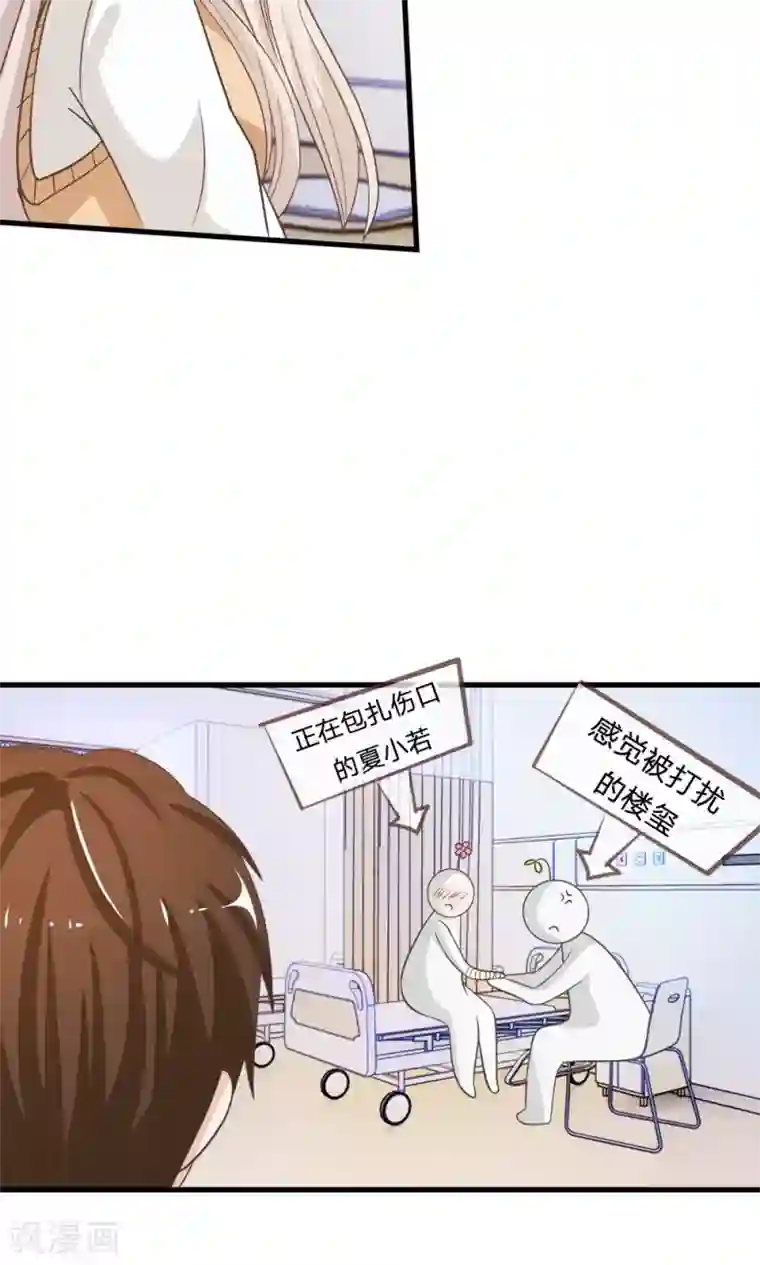 我的校草是球星第39-40话 臭丫头这次有点惨