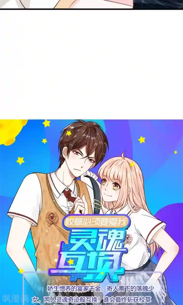 我的校草是球星第39-40话 臭丫头这次有点惨