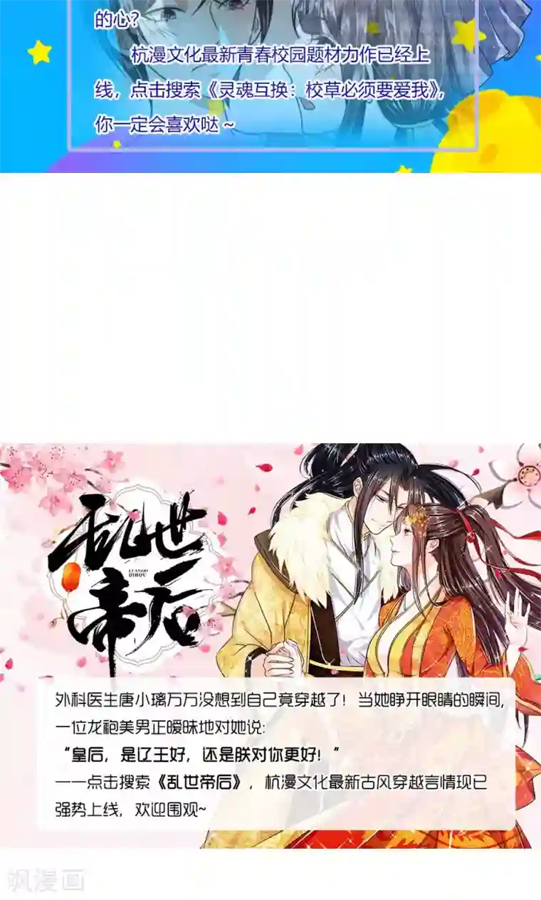 我的校草是球星第39-40话 臭丫头这次有点惨