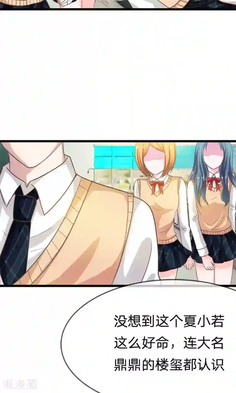 我的校草是球星第39-40话 臭丫头这次有点惨