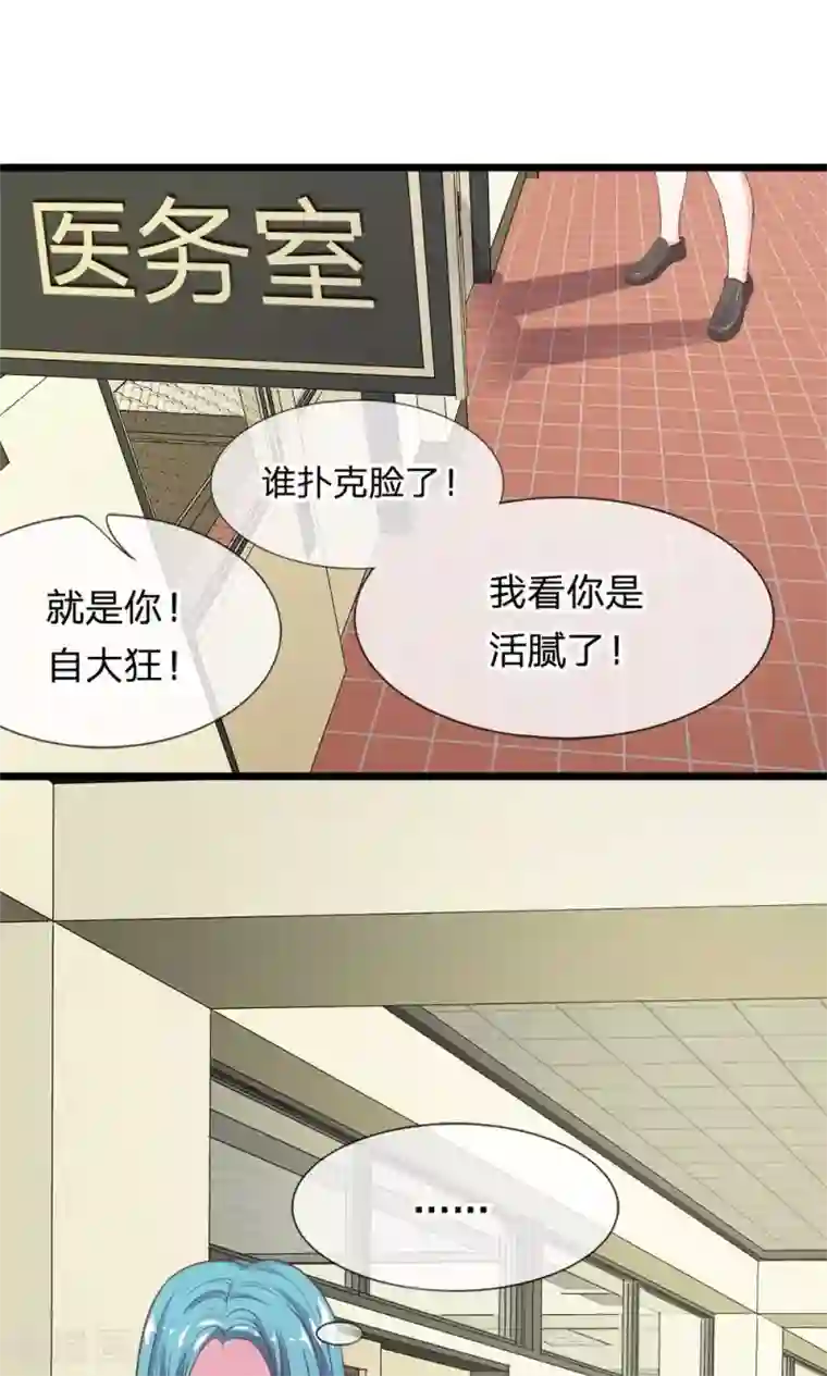 我的校草是球星第43-44话 她在门外偷听