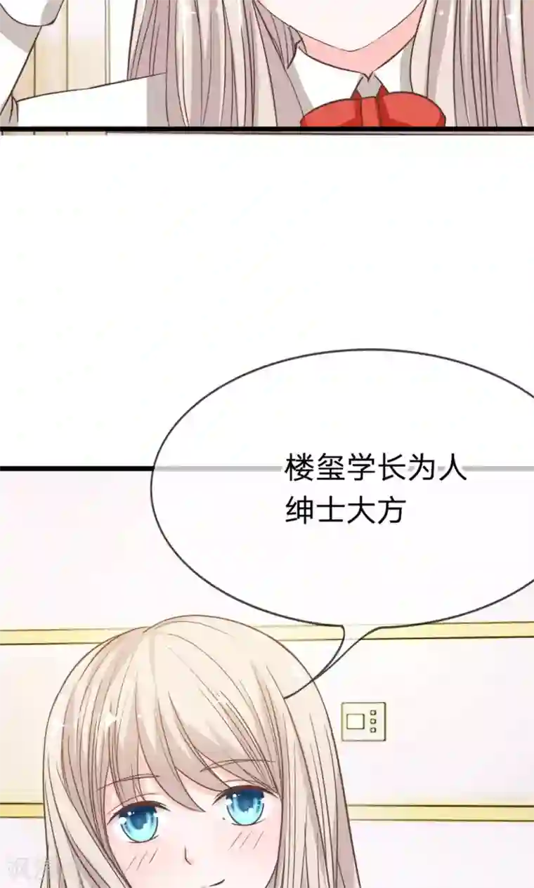 我的校草是球星第43-44话 她在门外偷听