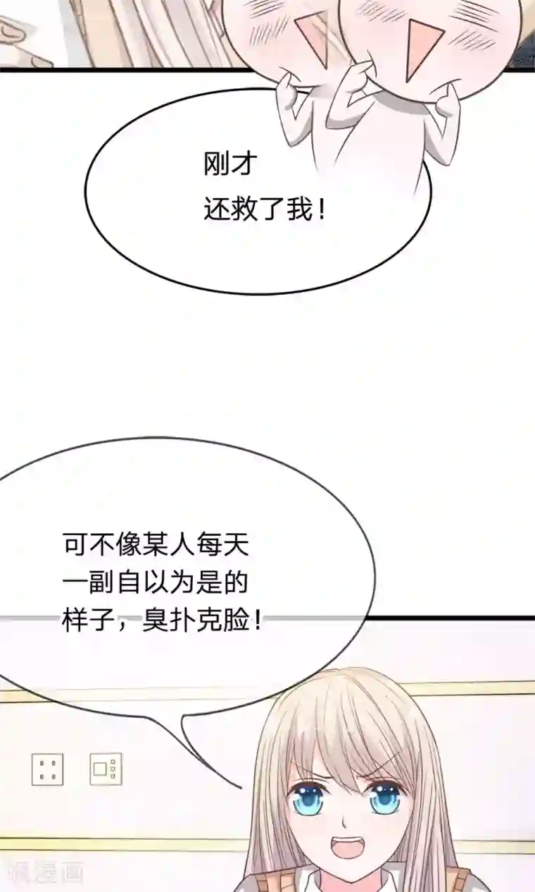 我的校草是球星第43-44话 她在门外偷听