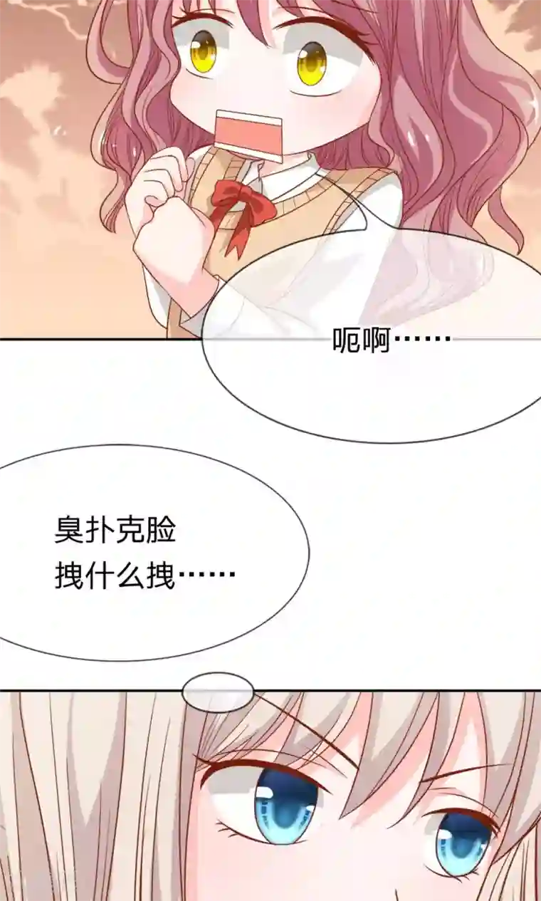 我的校草是球星第45-46话 小若我来晚了