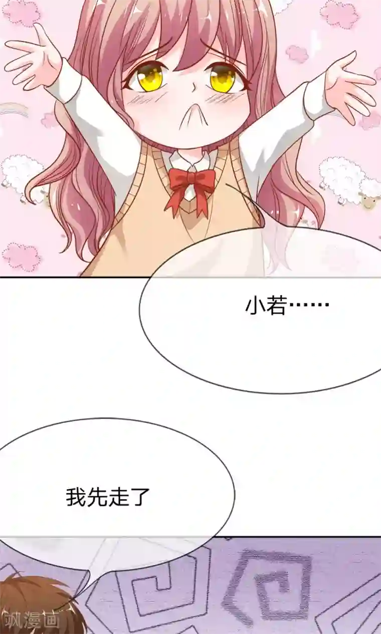 我的校草是球星第45-46话 小若我来晚了