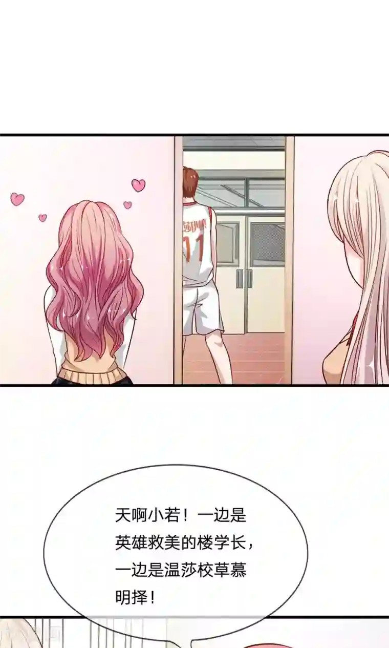 我的校草是球星第45-46话 小若我来晚了