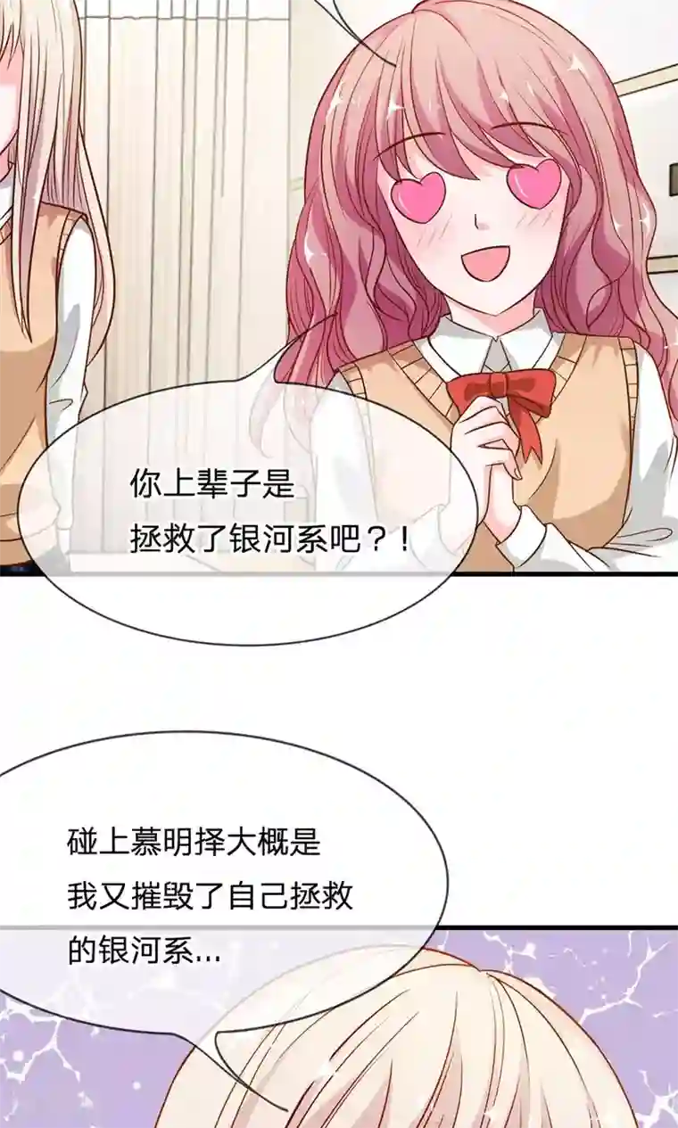 我的校草是球星第45-46话 小若我来晚了