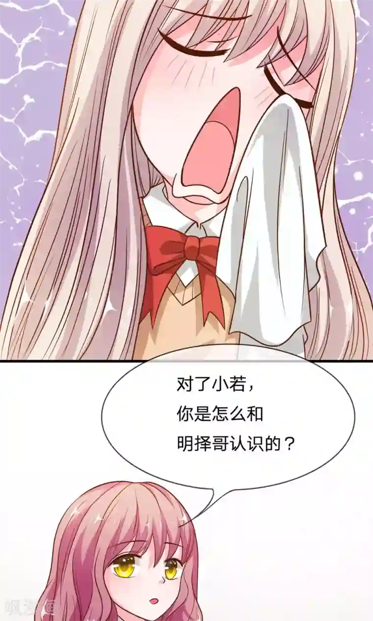 我的校草是球星第45-46话 小若我来晚了