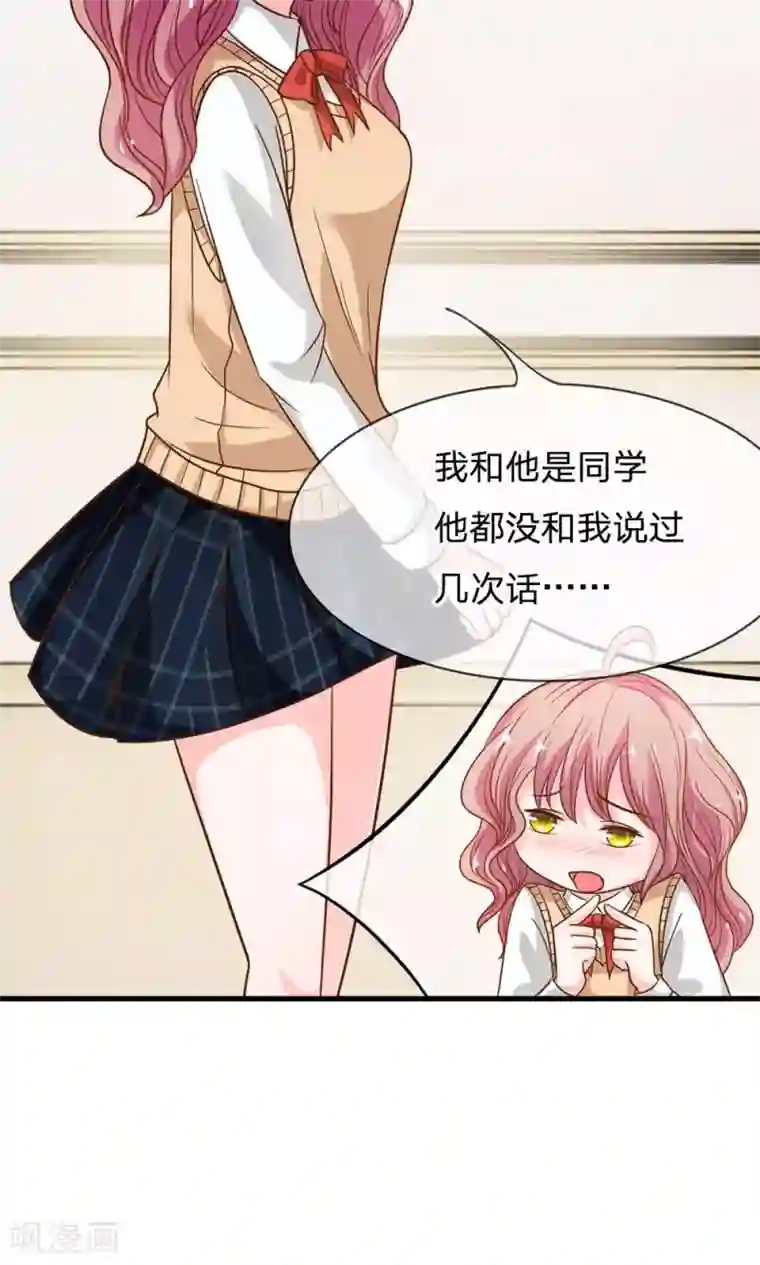 我的校草是球星第45-46话 小若我来晚了