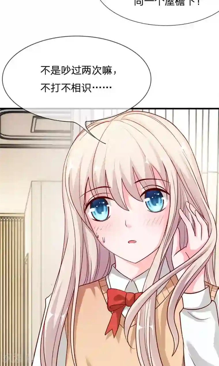 我的校草是球星第45-46话 小若我来晚了