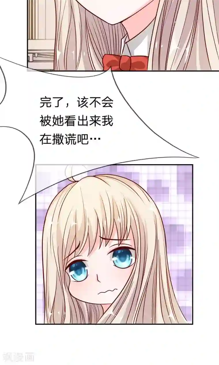 我的校草是球星第45-46话 小若我来晚了