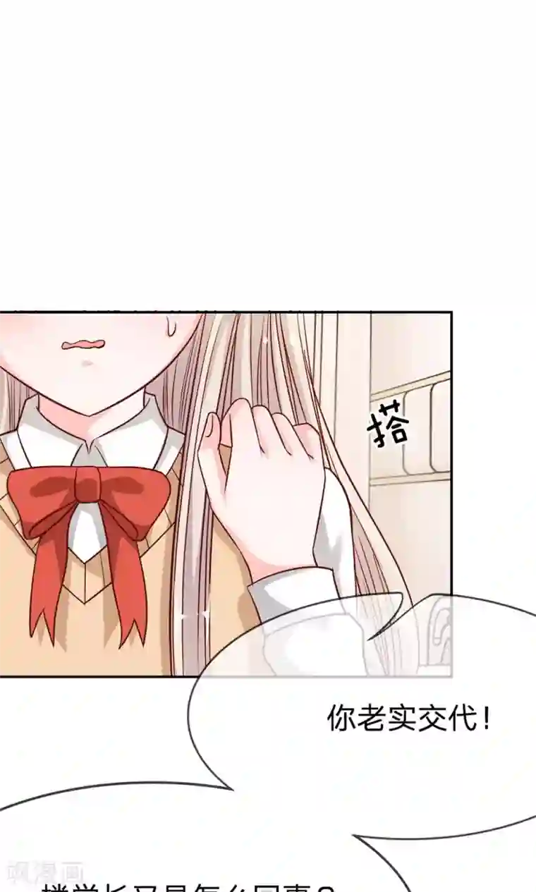 我的校草是球星第45-46话 小若我来晚了