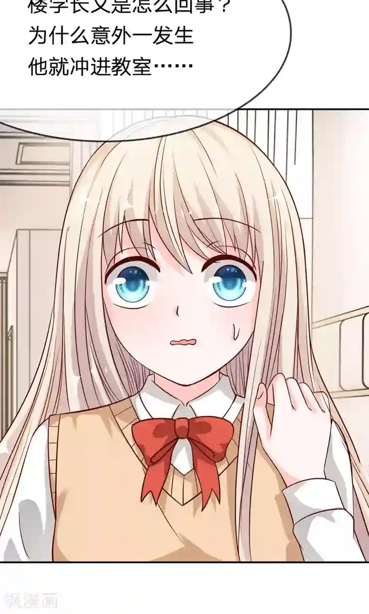 我的校草是球星第45-46话 小若我来晚了