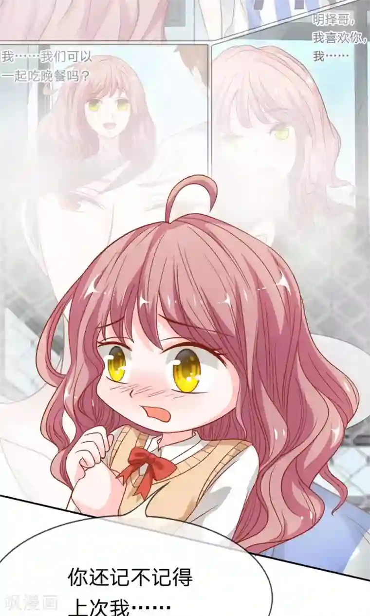 我的校草是球星第45-46话 小若我来晚了