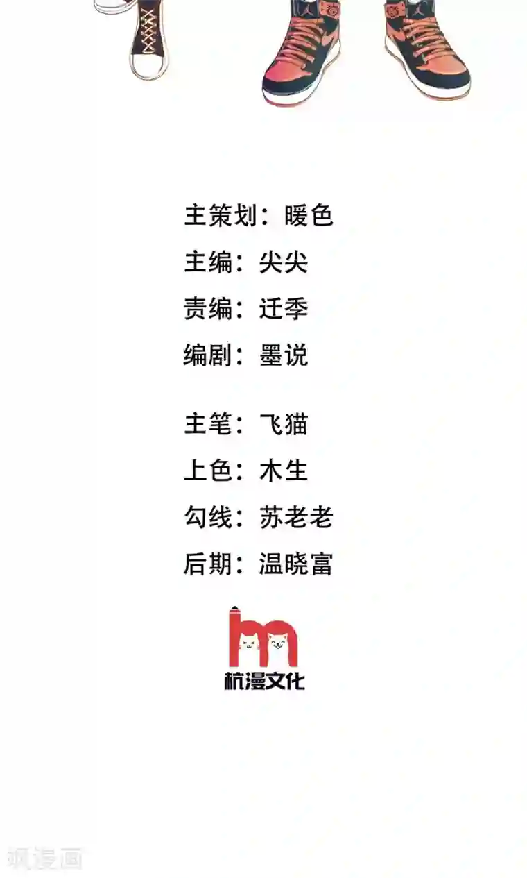 我的校草是球星第47-48话 因为你而重逢