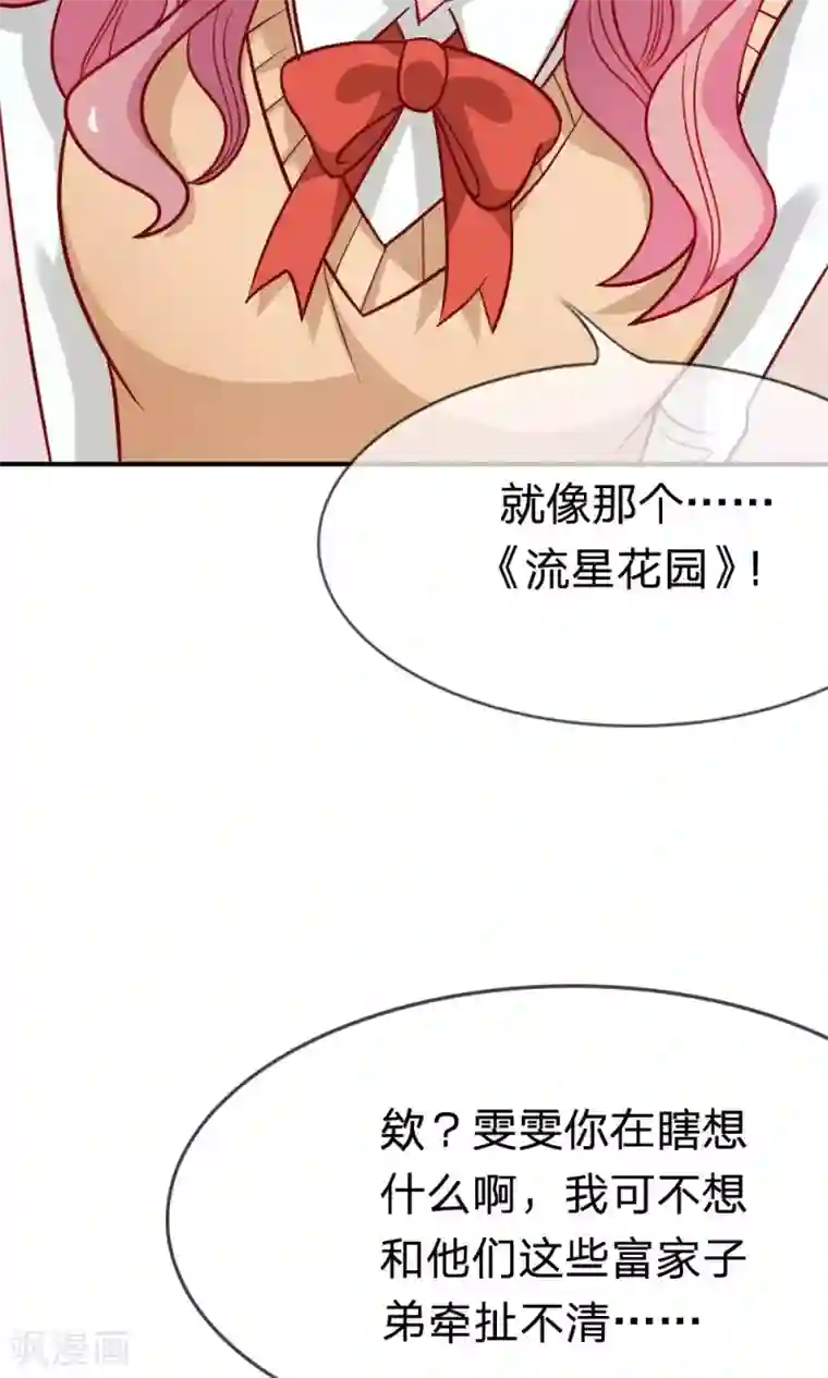 我的校草是球星第47-48话 因为你而重逢