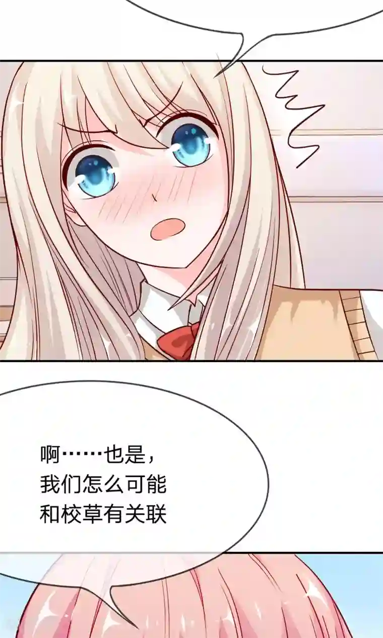 我的校草是球星第47-48话 因为你而重逢