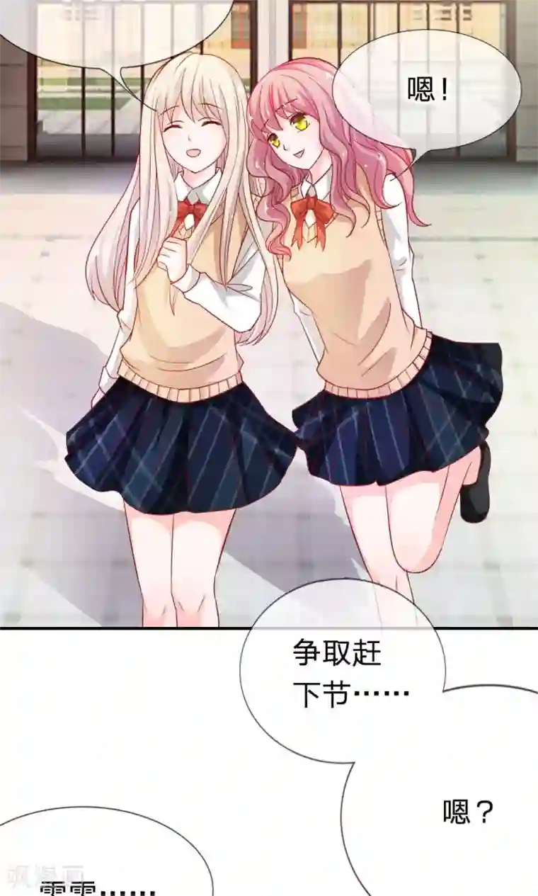 我的校草是球星第47-48话 因为你而重逢