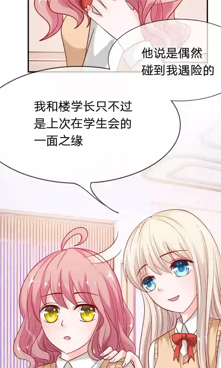 我的校草是球星第47-48话 因为你而重逢