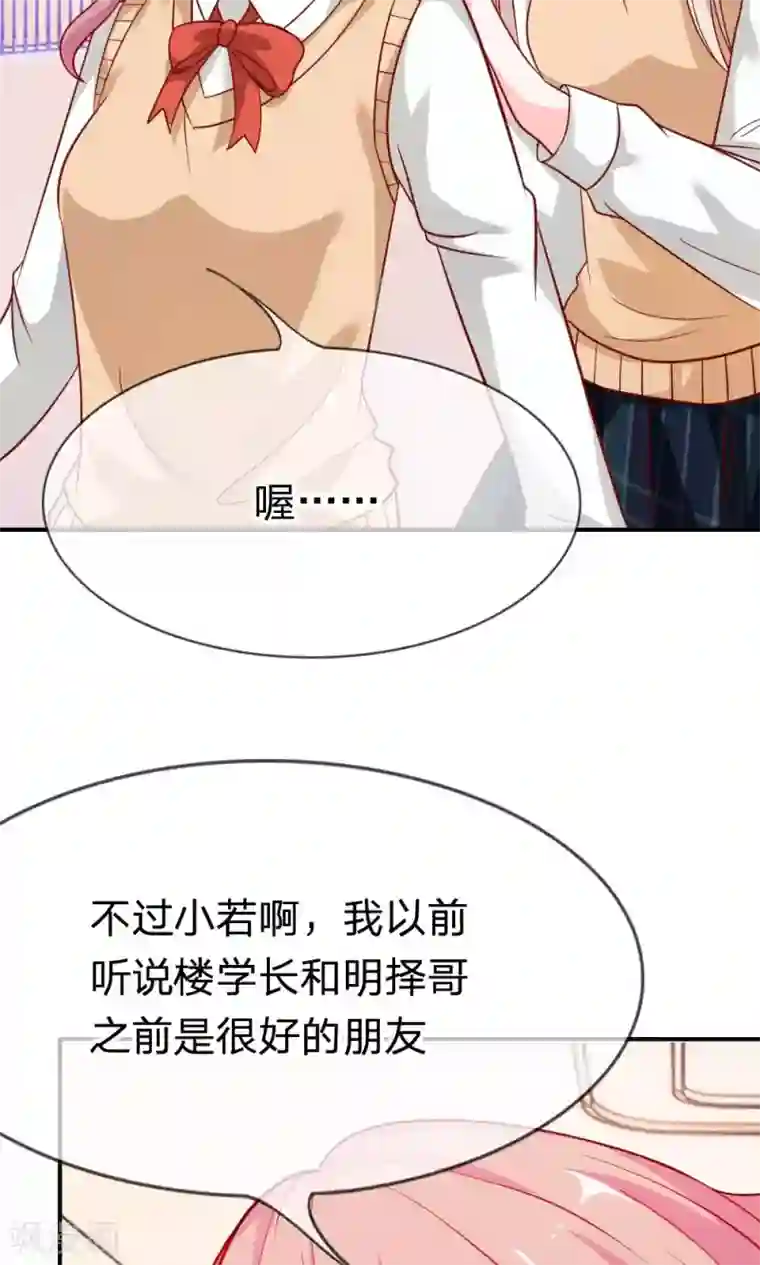 我的校草是球星第47-48话 因为你而重逢