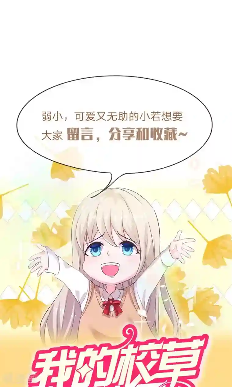 我的校草是球星第49-50话 笨蛋，真是个麻烦精