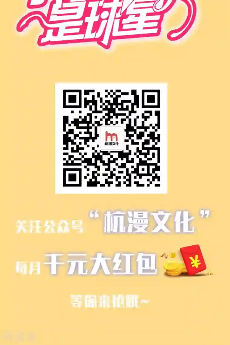 我的校草是球星第49-50话 笨蛋，真是个麻烦精