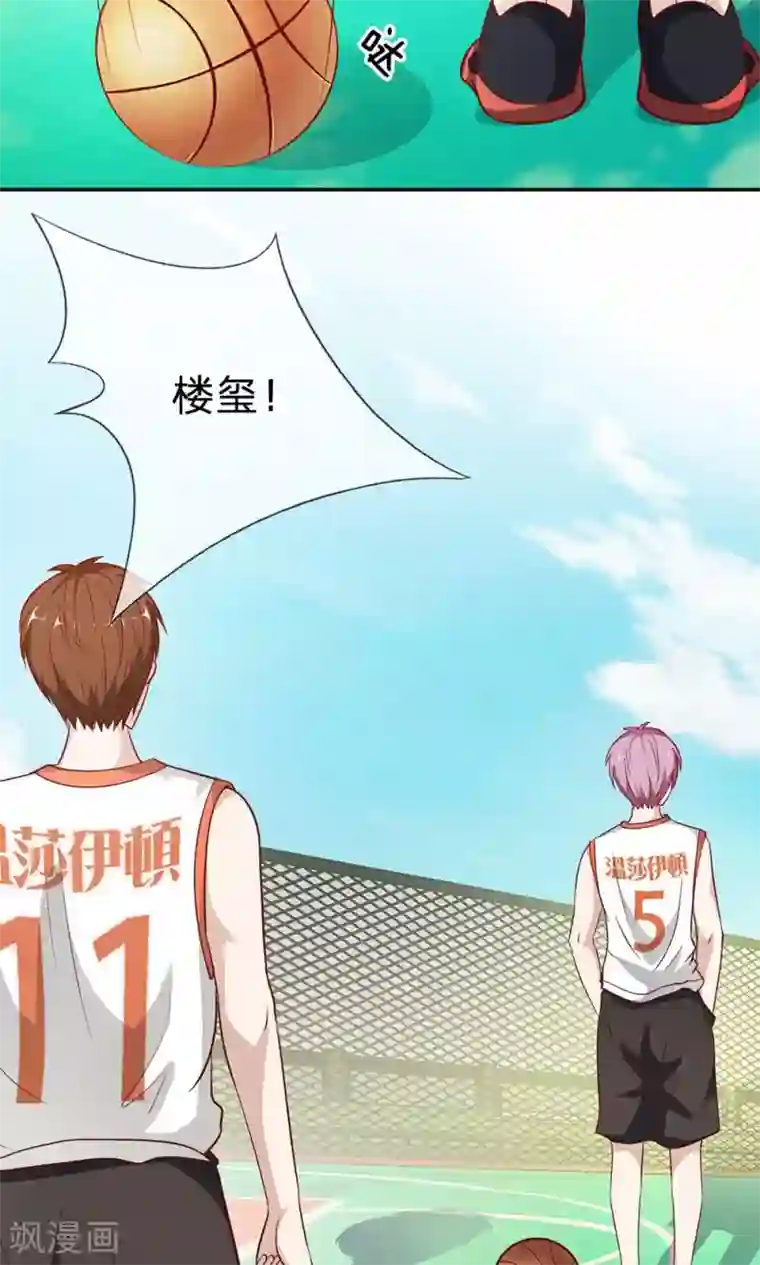 我的校草是球星第51-52话 一丝暧昧的气息