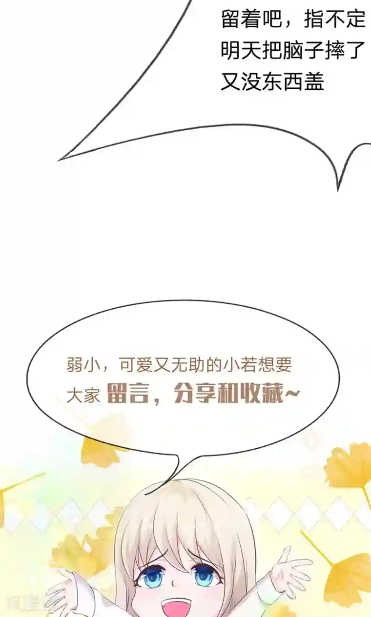 我的校草是球星第51-52话 一丝暧昧的气息