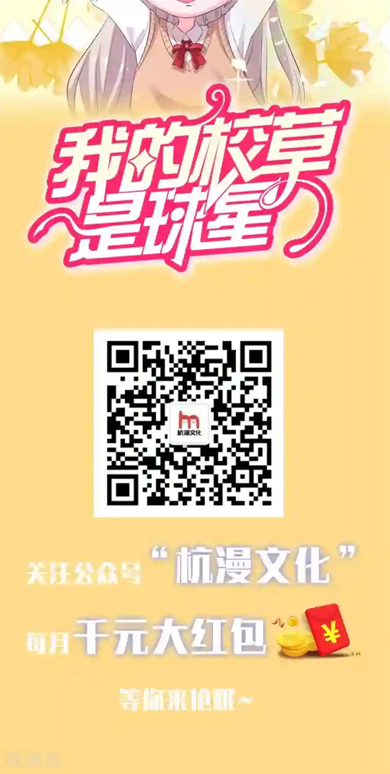 我的校草是球星第51-52话 一丝暧昧的气息