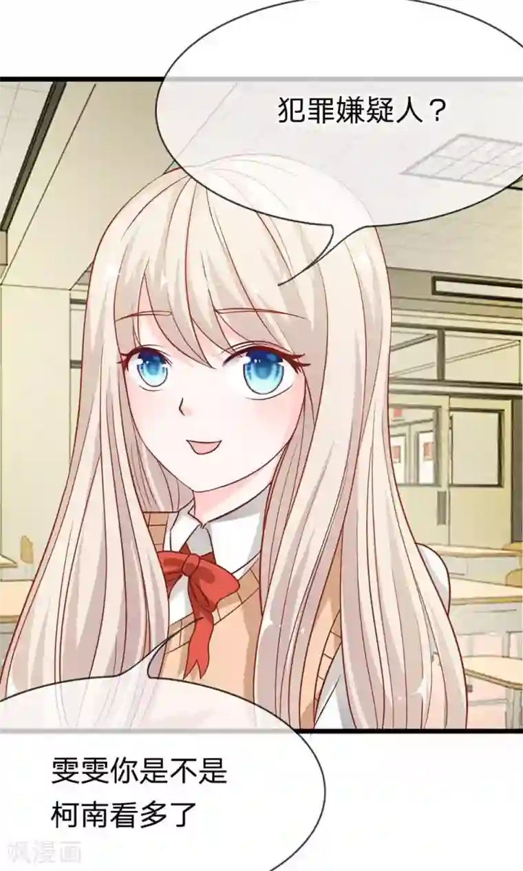 我的校草是球星第53-54话 又出现危险人物