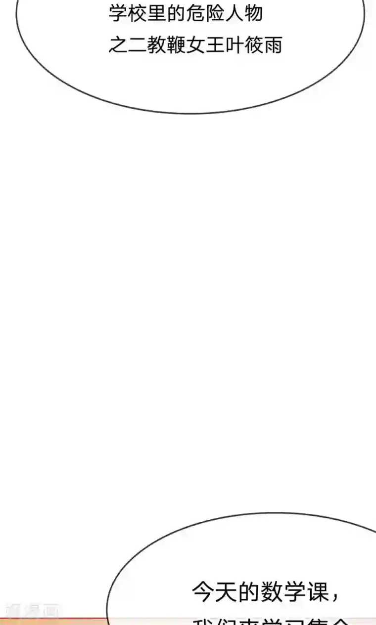 我的校草是球星第53-54话 又出现危险人物