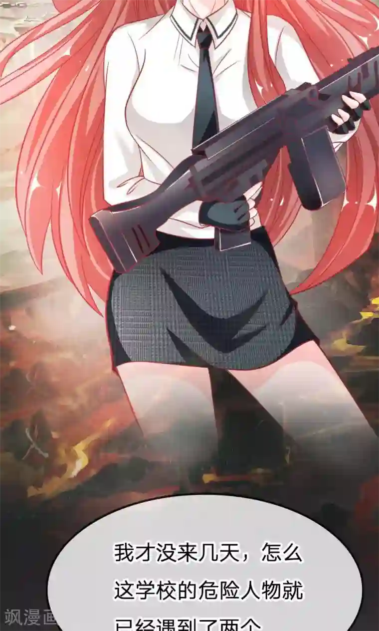 我的校草是球星第53-54话 又出现危险人物