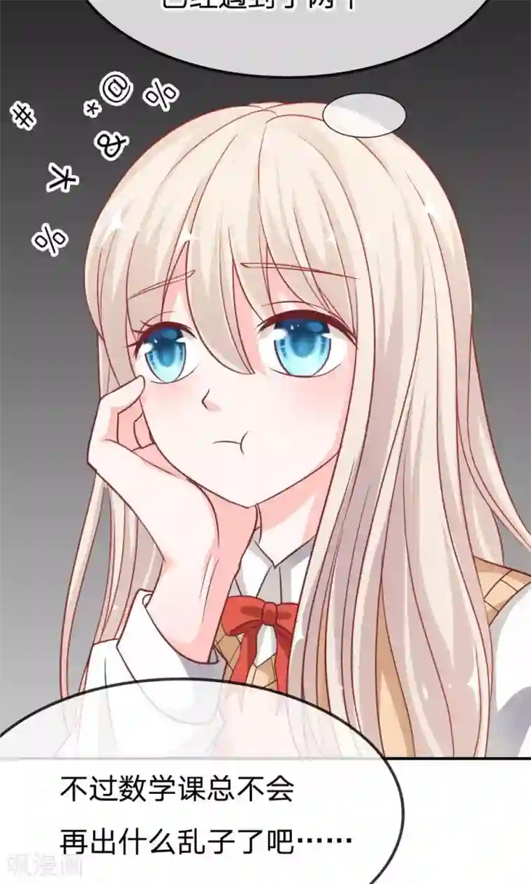 我的校草是球星第53-54话 又出现危险人物