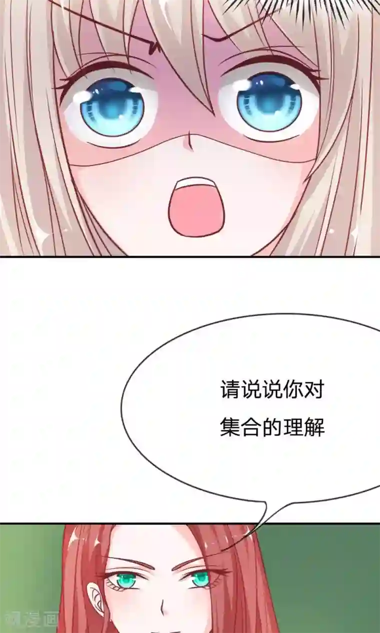 我的校草是球星第53-54话 又出现危险人物