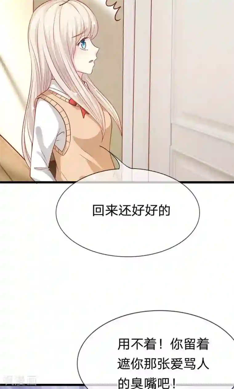 我的校草是球星第53-54话 又出现危险人物