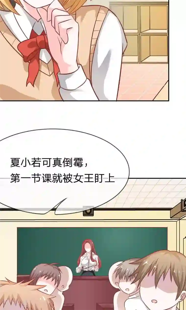 我的校草是球星第53-54话 又出现危险人物