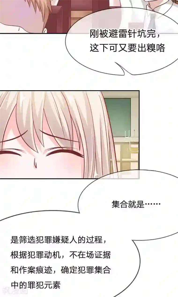 我的校草是球星第53-54话 又出现危险人物