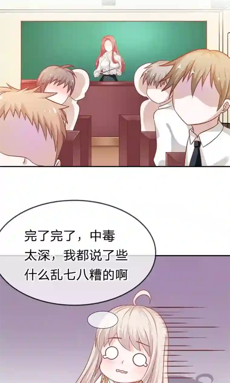 我的校草是球星第53-54话 又出现危险人物