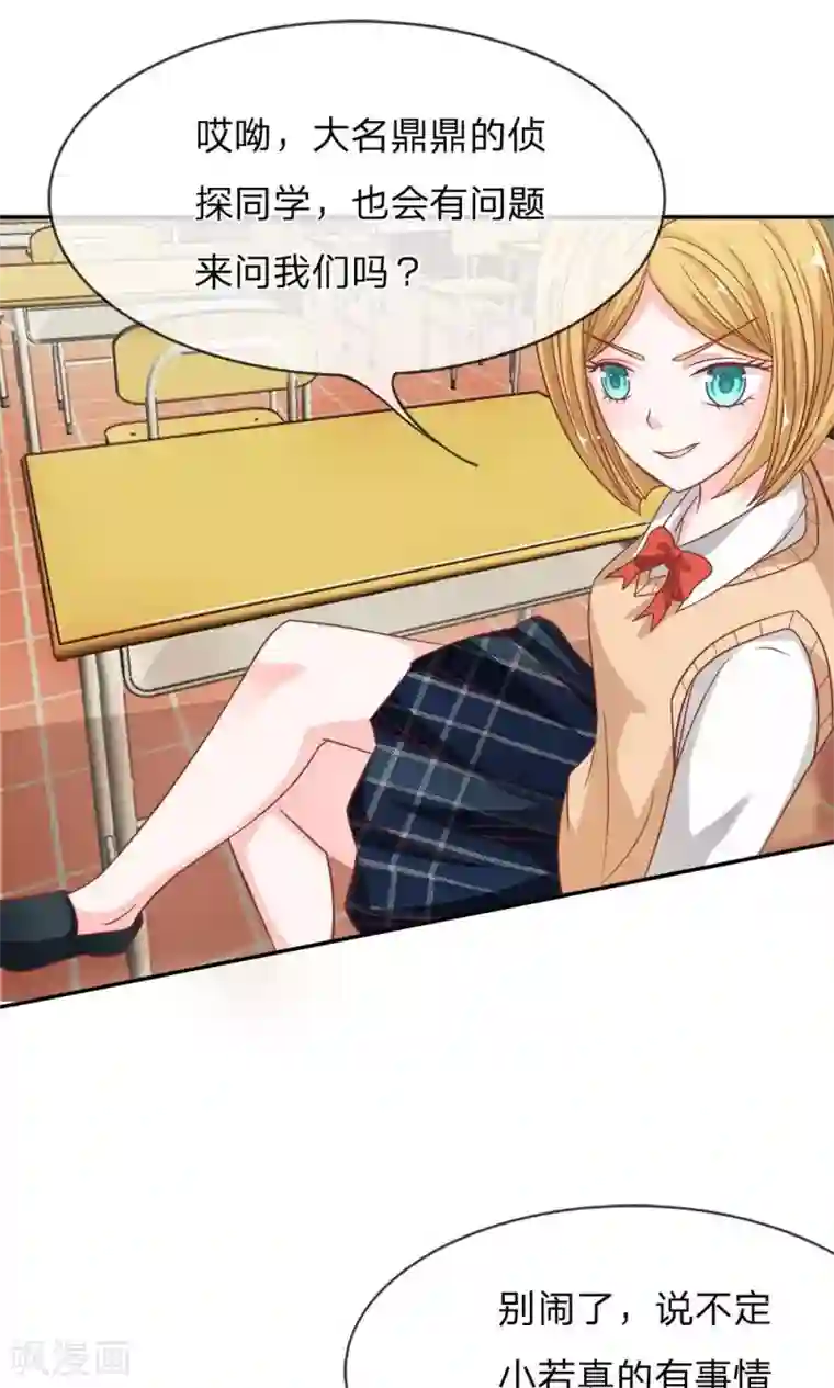 我的校草是球星第55-56话 我怀疑是她干的