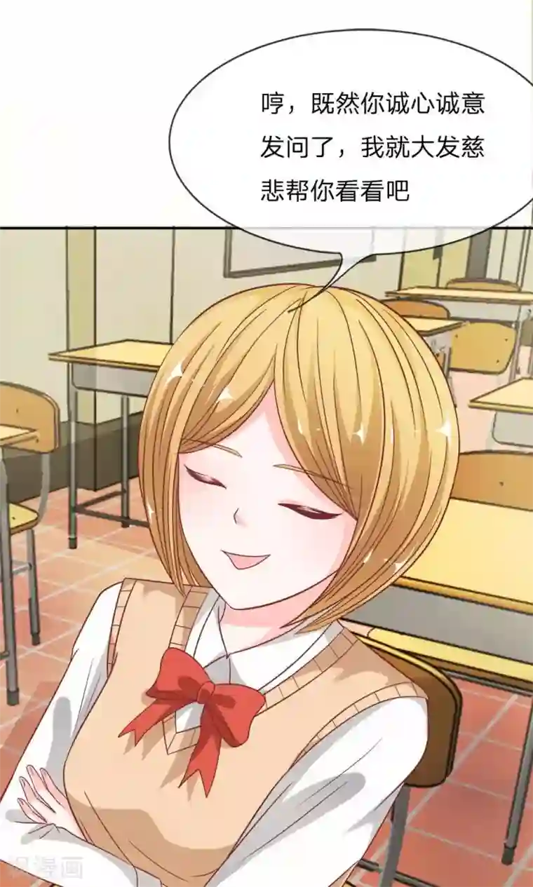 我的校草是球星第55-56话 我怀疑是她干的