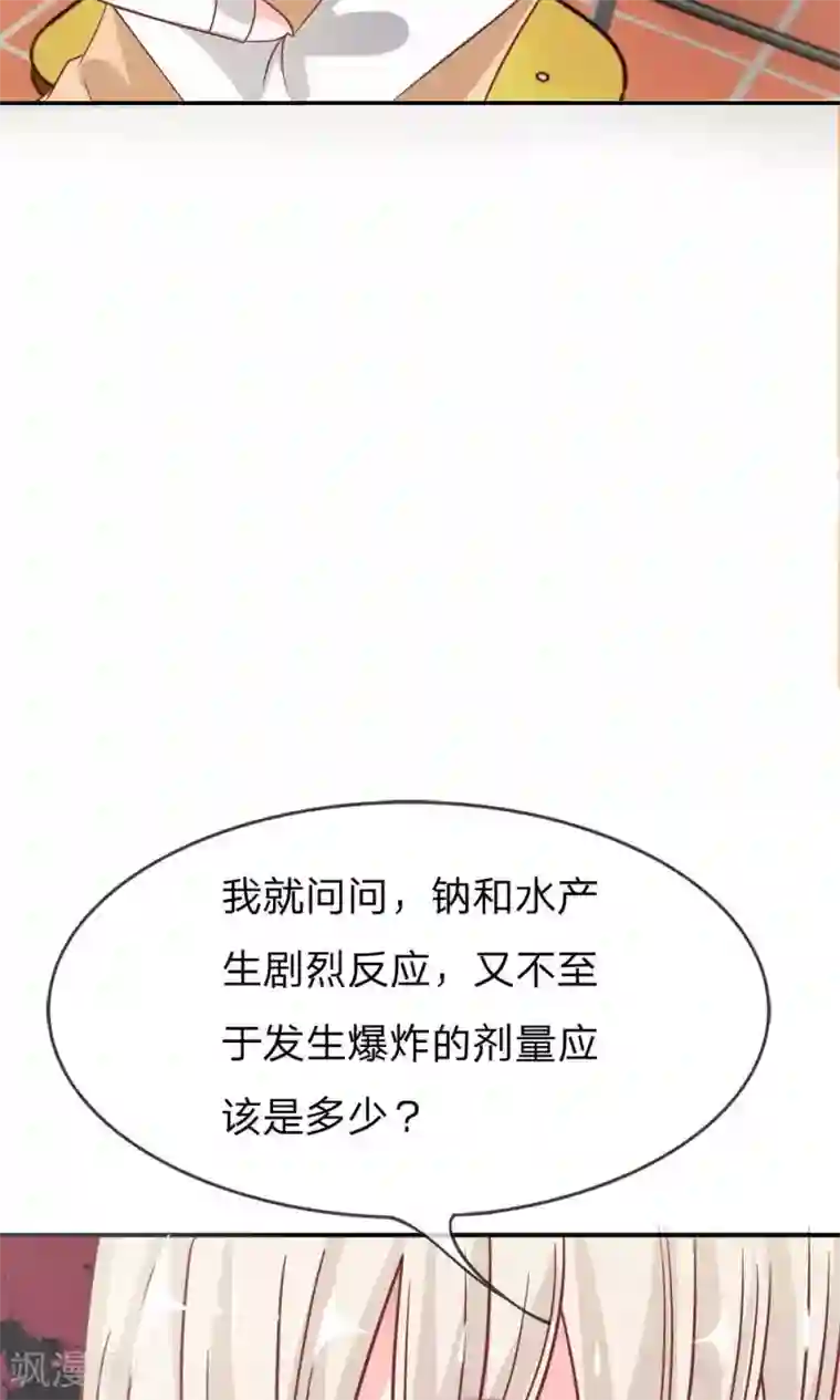 我的校草是球星第55-56话 我怀疑是她干的