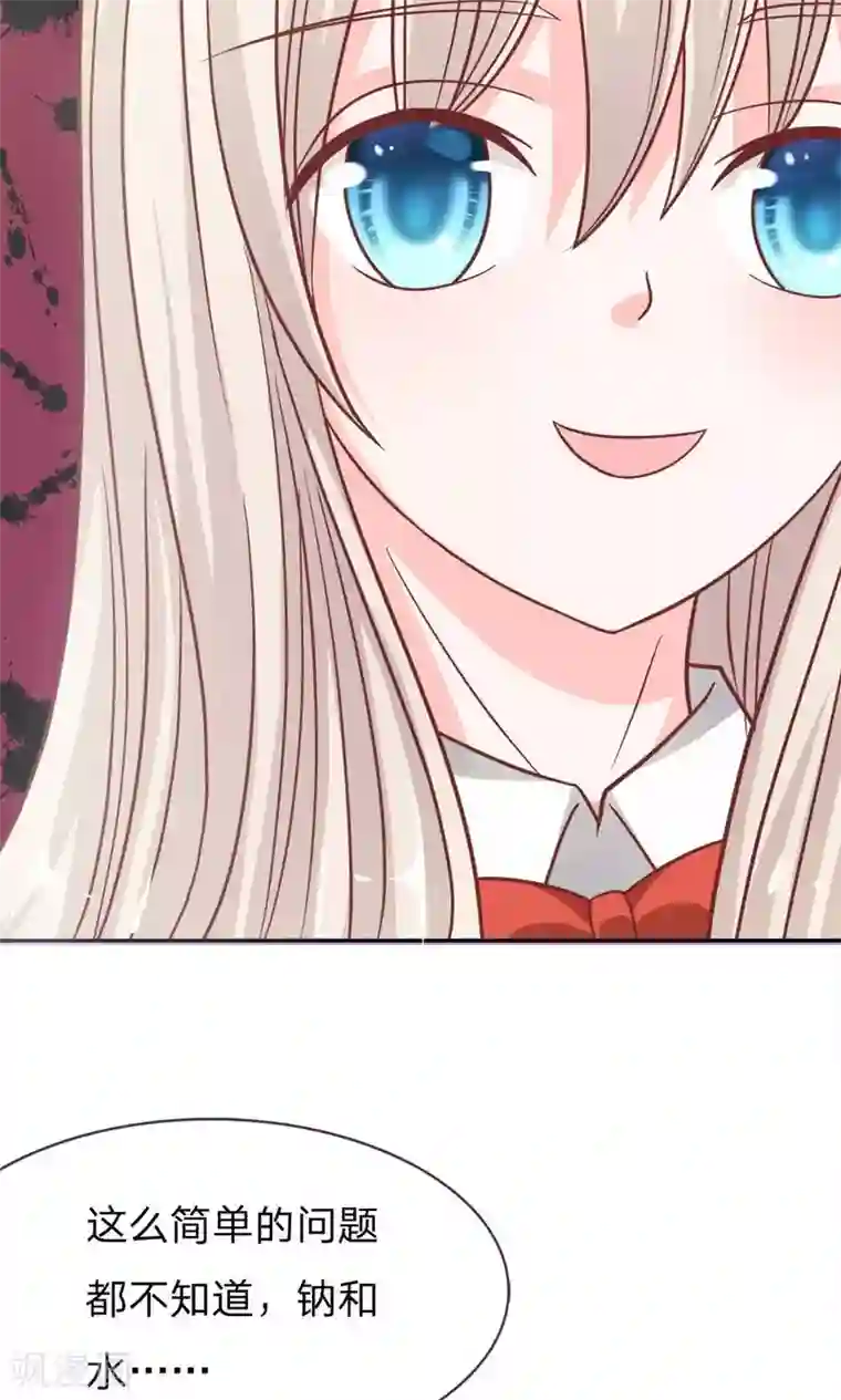 我的校草是球星第55-56话 我怀疑是她干的