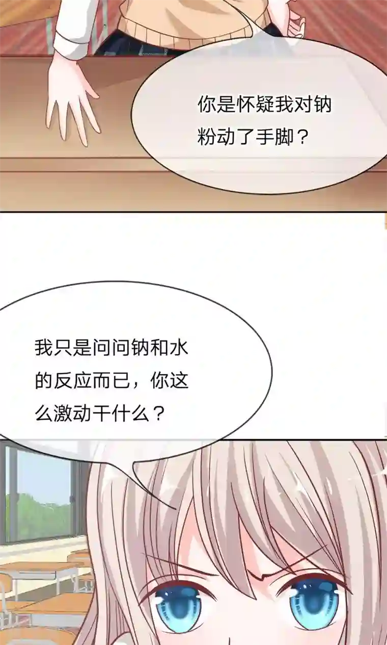 我的校草是球星第55-56话 我怀疑是她干的