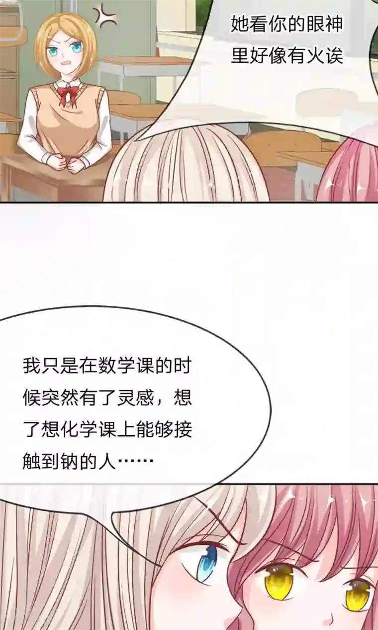 我的校草是球星第55-56话 我怀疑是她干的