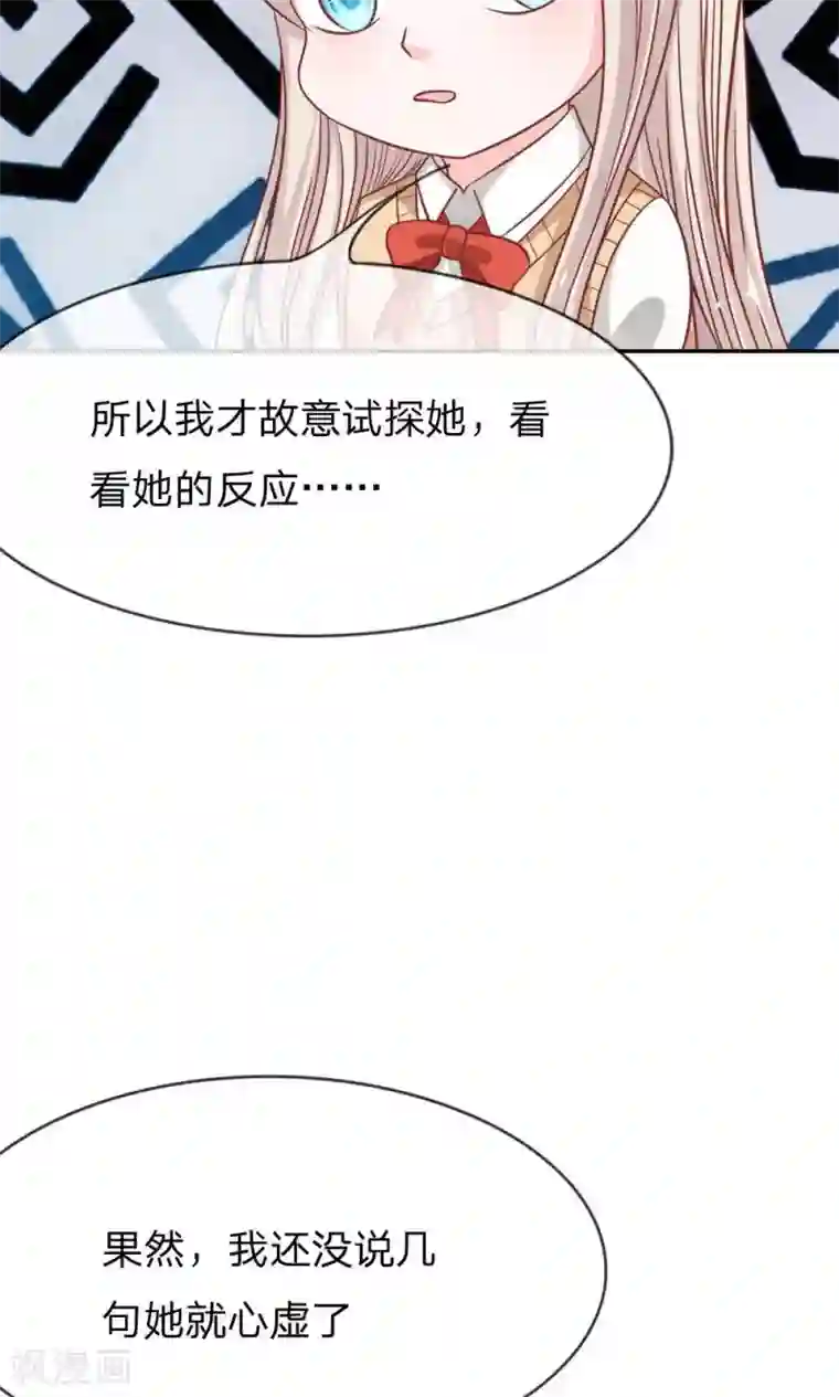 我的校草是球星第55-56话 我怀疑是她干的