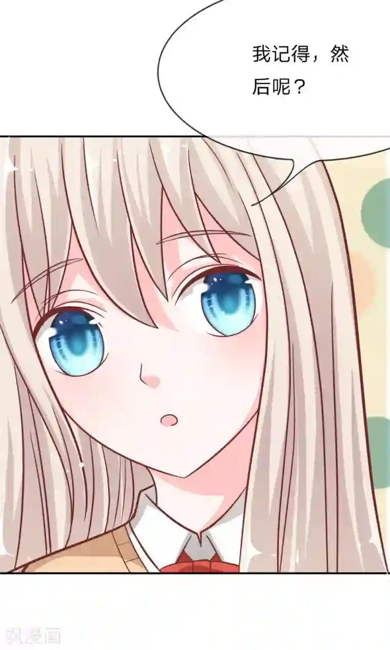 我的校草是球星第57-58话 我要去调查清楚