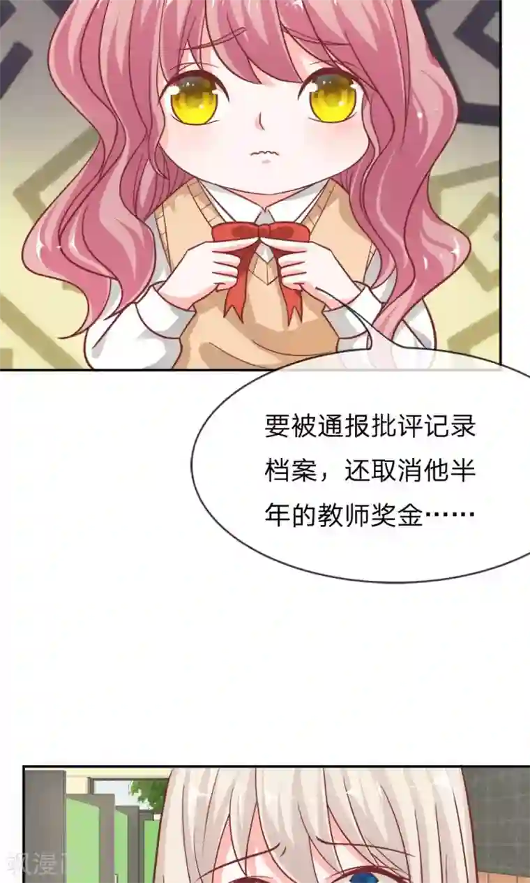 我的校草是球星第57-58话 我要去调查清楚