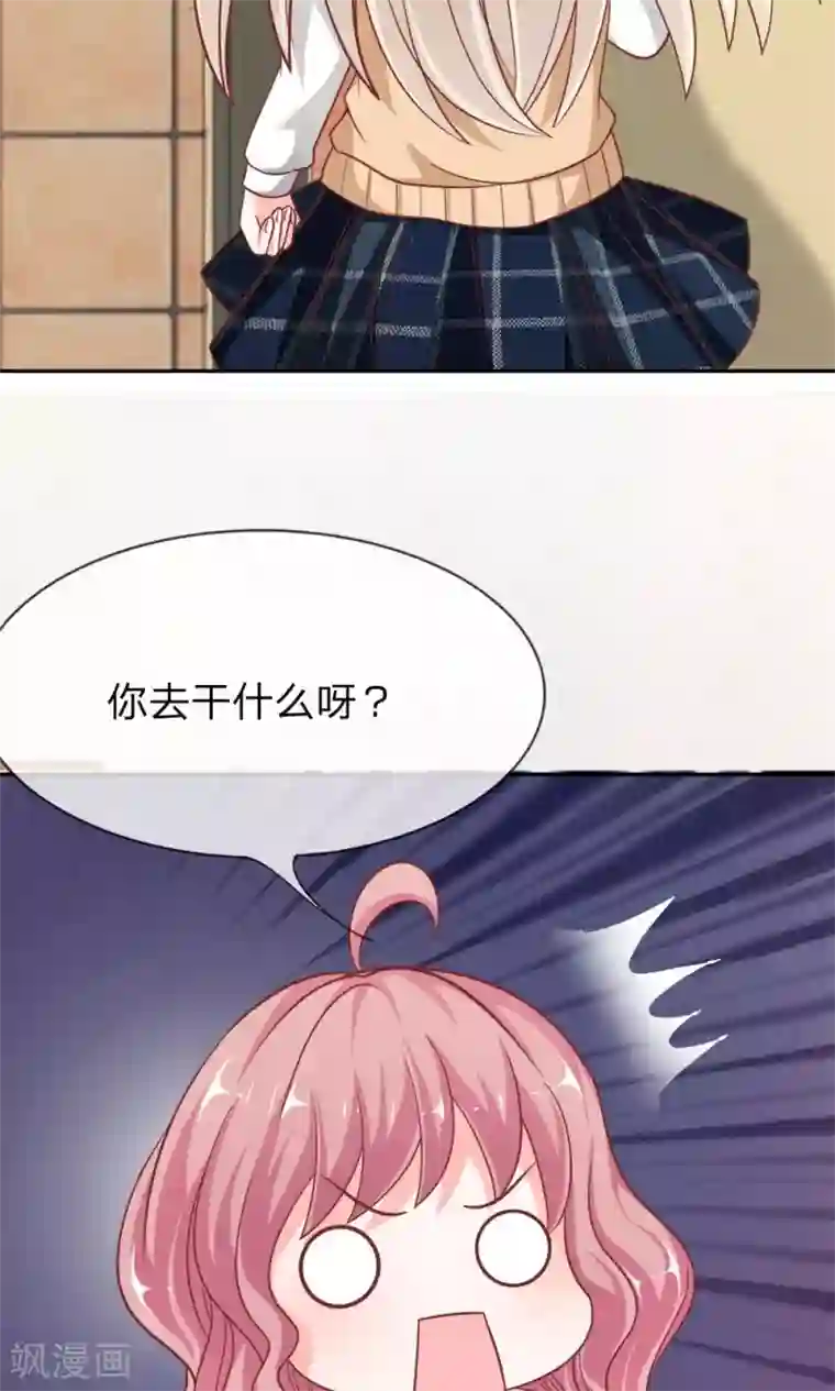 我的校草是球星第57-58话 我要去调查清楚