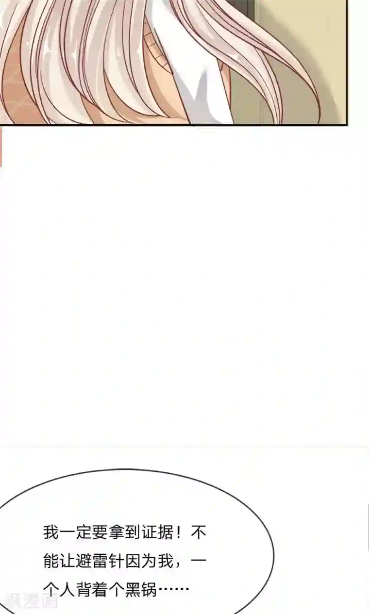 我的校草是球星第57-58话 我要去调查清楚