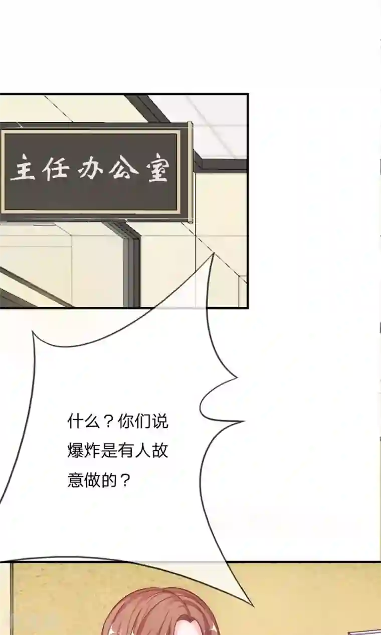 我的校草是球星第57-58话 我要去调查清楚